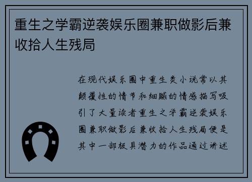 重生之学霸逆袭娱乐圈兼职做影后兼收拾人生残局