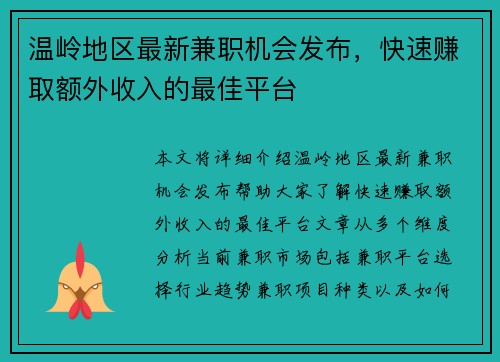 温岭地区最新兼职机会发布，快速赚取额外收入的最佳平台