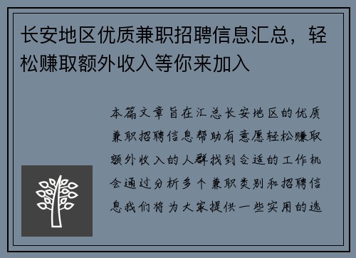 长安地区优质兼职招聘信息汇总，轻松赚取额外收入等你来加入