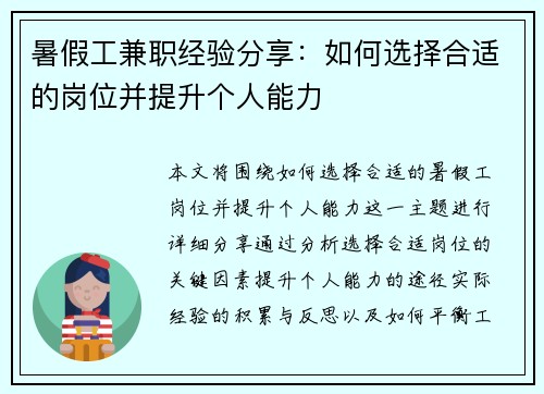暑假工兼职经验分享：如何选择合适的岗位并提升个人能力