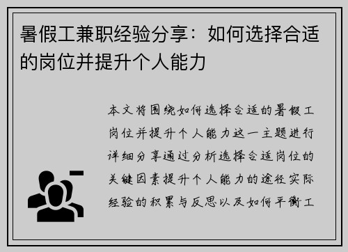 暑假工兼职经验分享：如何选择合适的岗位并提升个人能力