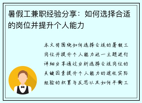 暑假工兼职经验分享：如何选择合适的岗位并提升个人能力