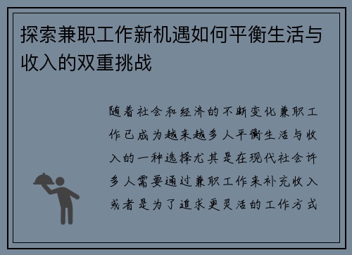 探索兼职工作新机遇如何平衡生活与收入的双重挑战