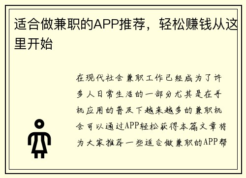适合做兼职的APP推荐，轻松赚钱从这里开始