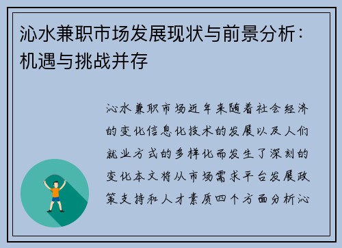 沁水兼职市场发展现状与前景分析：机遇与挑战并存