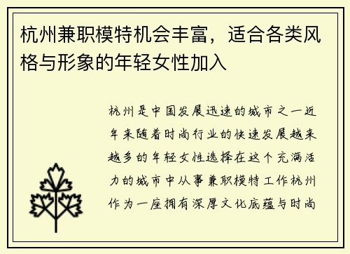 杭州兼职模特机会丰富，适合各类风格与形象的年轻女性加入