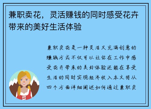 兼职卖花，灵活赚钱的同时感受花卉带来的美好生活体验