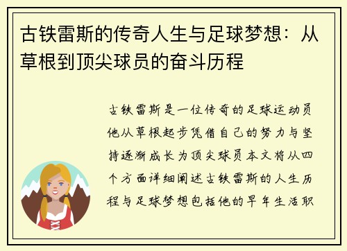 古铁雷斯的传奇人生与足球梦想：从草根到顶尖球员的奋斗历程