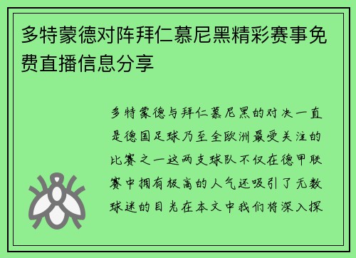 多特蒙德对阵拜仁慕尼黑精彩赛事免费直播信息分享