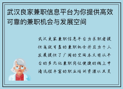 武汉良家兼职信息平台为你提供高效可靠的兼职机会与发展空间
