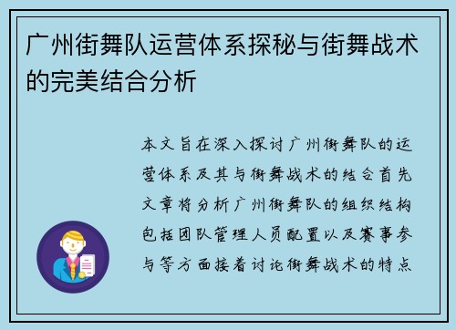 广州街舞队运营体系探秘与街舞战术的完美结合分析