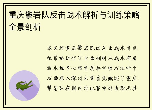 重庆攀岩队反击战术解析与训练策略全景剖析
